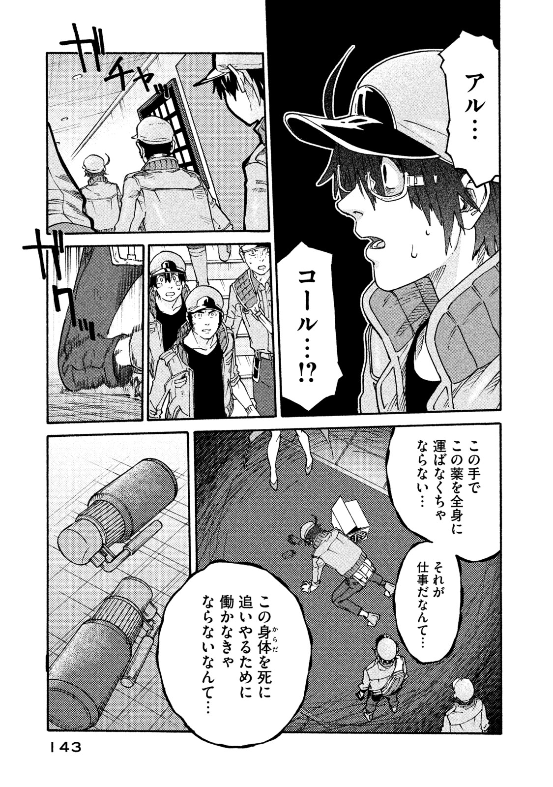 Hataraku Saibou BLACK - Chapter 31 - Page 19